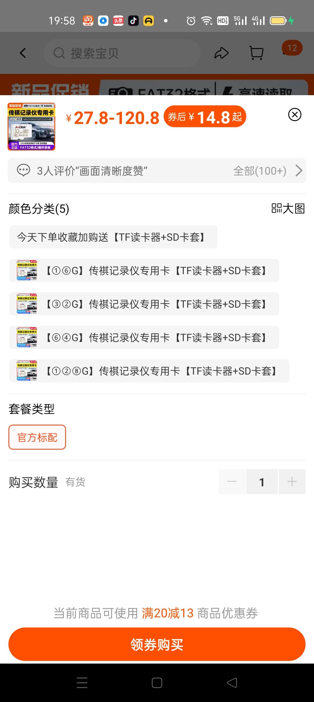 广汽传祺传祺M6 大神们，尊享版21款，内存卡不知道要买哪种。听淘宝商家说，有SD大卡，跟TF小卡，不知道该买哪种