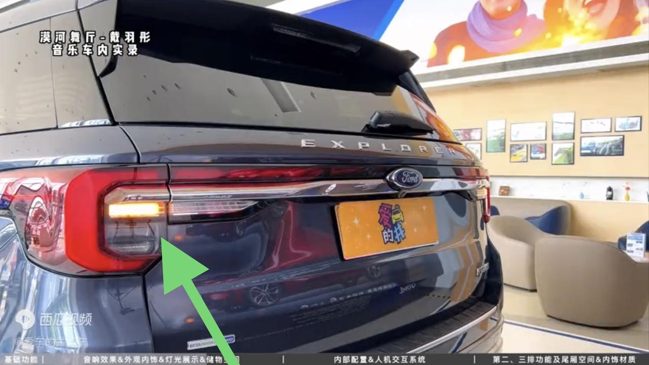 2023款探险者钛金版，看视频里，不是流水转向灯吗？那后转向灯有半边不亮，是不是有点尴尬？