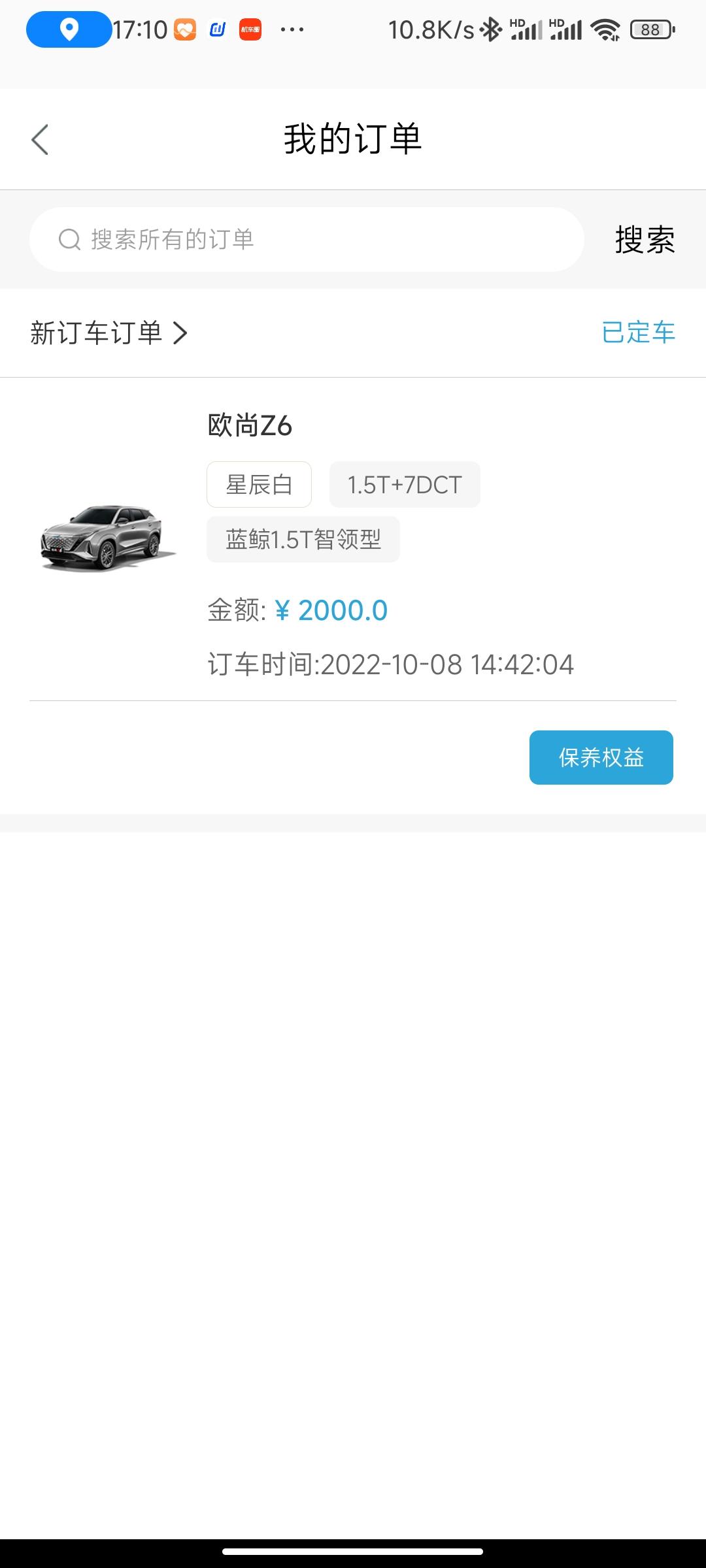 长安欧尚Z6 咱们有没有交流群呀？准车主求拉