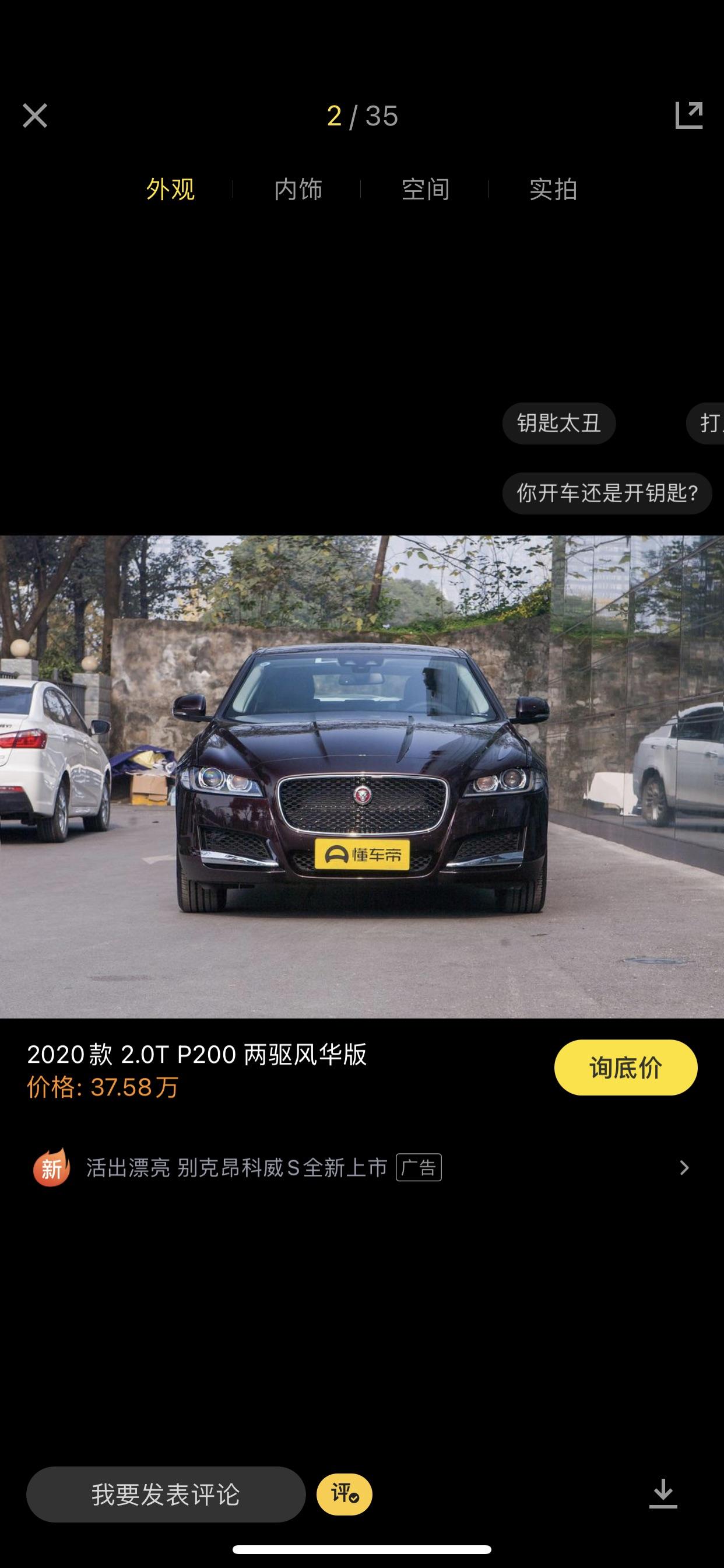 捷豹XFL 兄弟们 XFL 风华优惠11 精英版优惠12 送全车镀晶 全包脚垫 值得入手不 这只是销售说的 还没细谈 这
