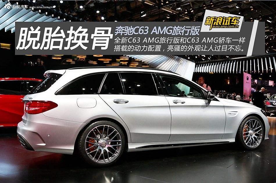 奔驰C级AMG 请问圈里有人对C63 estate感兴趣吗？这个车平行进口或者外商自带有没有可能进入国内？本人非常喜欢奔