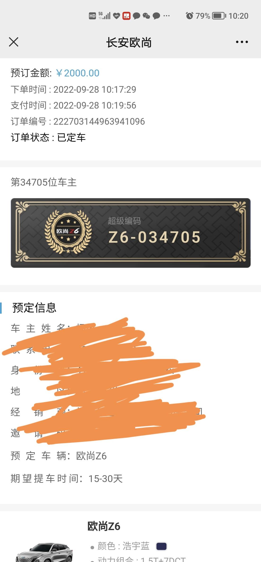 长安欧尚Z6 犹豫了一个月还是订车了，坐等小车到来