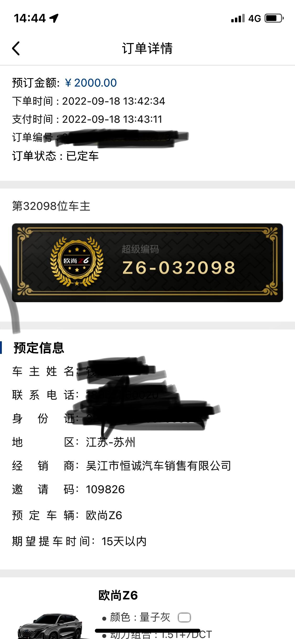 长安欧尚Z6 要等多久 心焦 有没有苏州的群或车主