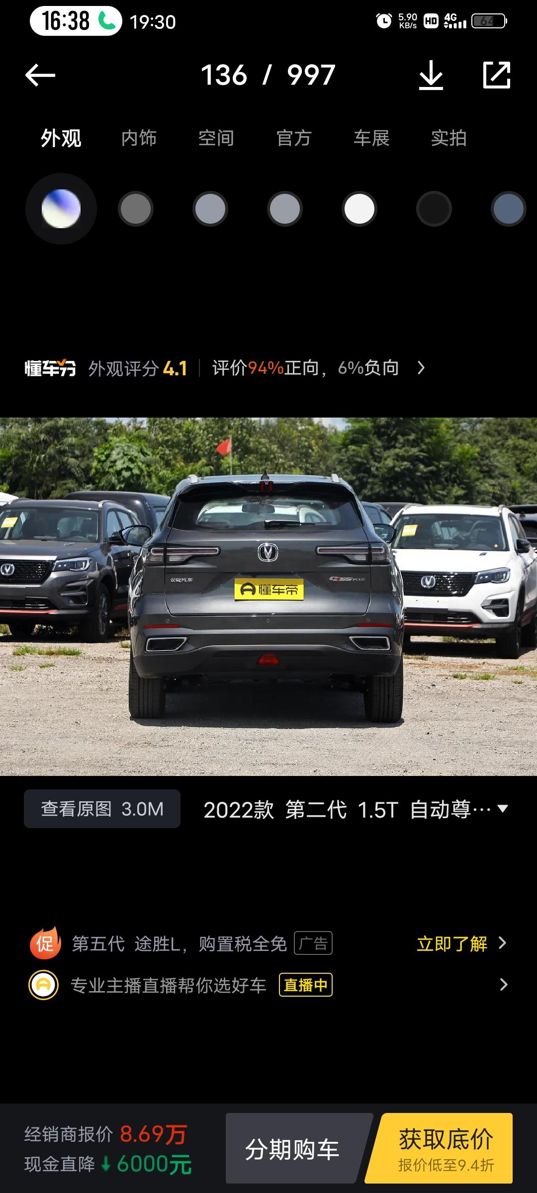 长安欧尚Z6 z6智尊版和cs55pius二代尊贵版怎么选纠结啊……
