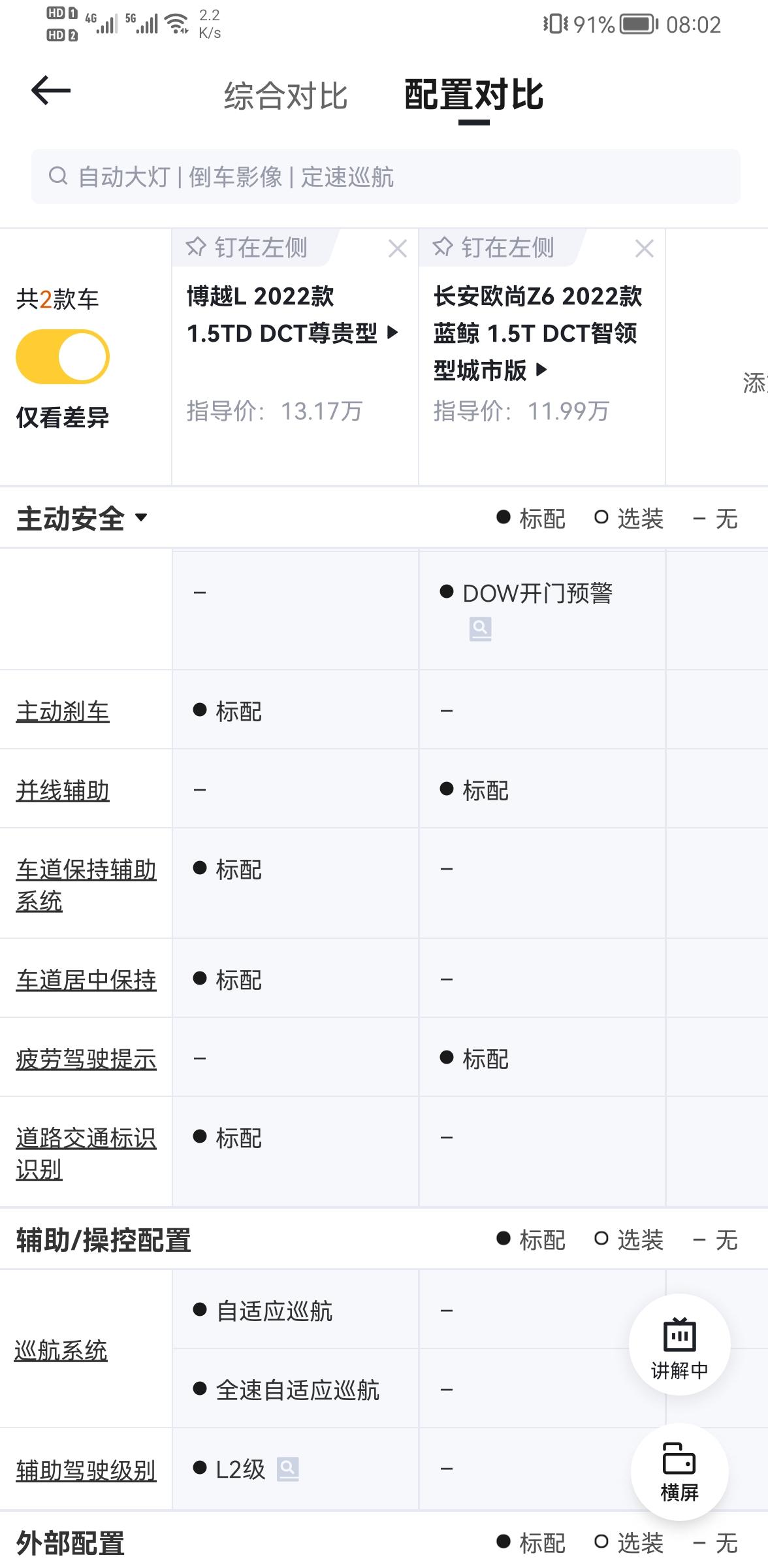 长安欧尚Z6 我真的是想吐槽一下这个APP，欧尚Z6咋可能这些都没有？做软件能不能认真点。。。