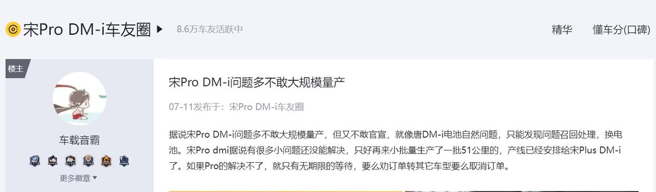 比亚迪宋Pro DM-i pro 没吃产能会是这个原因嘛？？