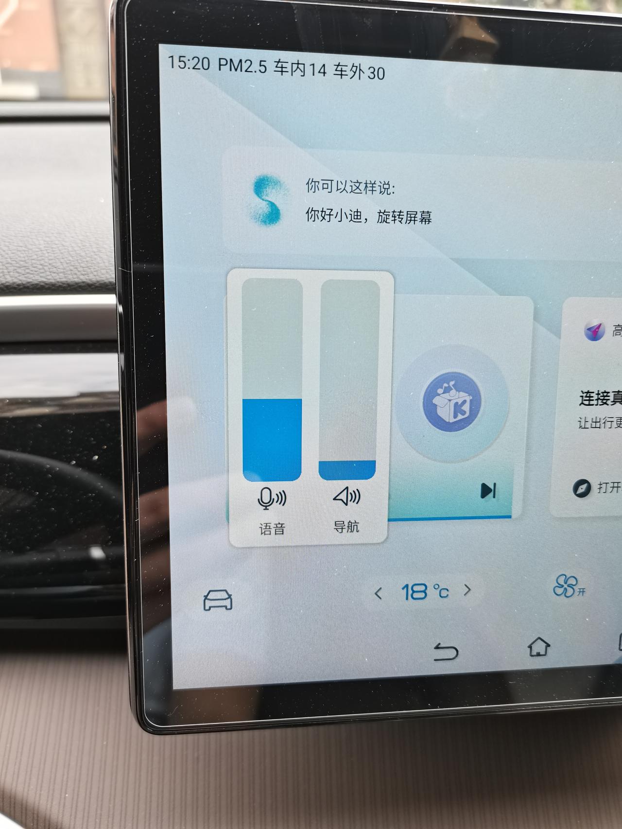 比亚迪宋Pro DM-i 是音响出问题了吗？各位车友你们正常左边那格是媒体对吧，我的今天怎么突然成语音了，导致音响效果基