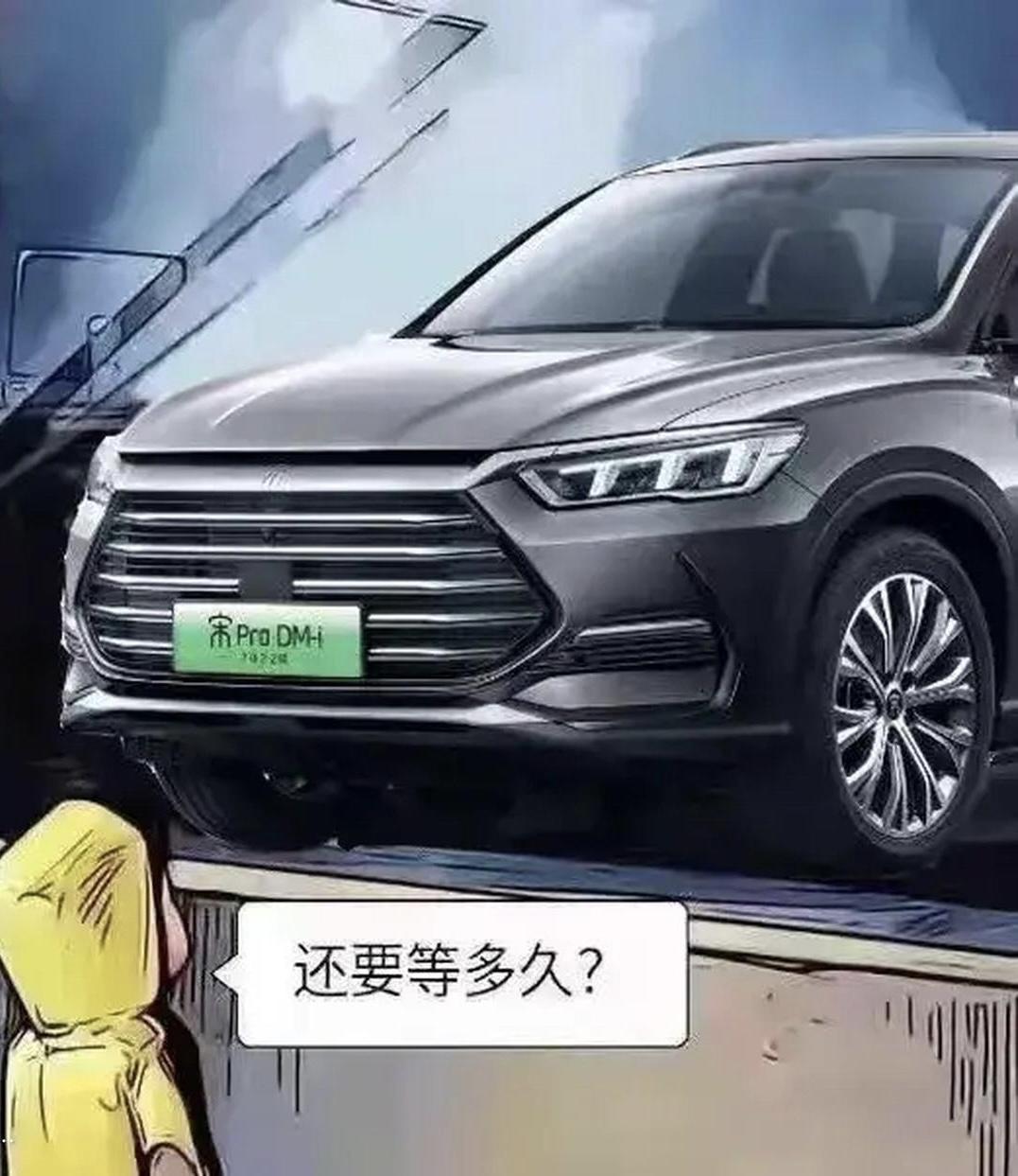 比亚迪宋Pro DM-i 深圳等车123天，还要等多久？有知道的吗