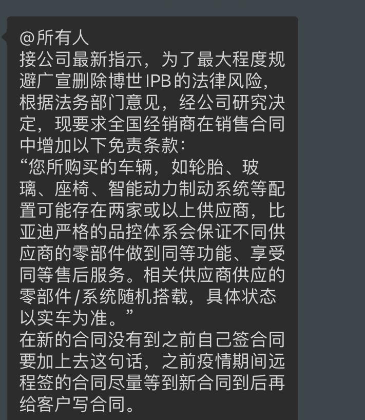 比亚迪宋Pro DM-i 疫情定车，解封去签定车合同，4s店非让在合同上签上一段话，不想写这段话就微信发过来。求问大家有