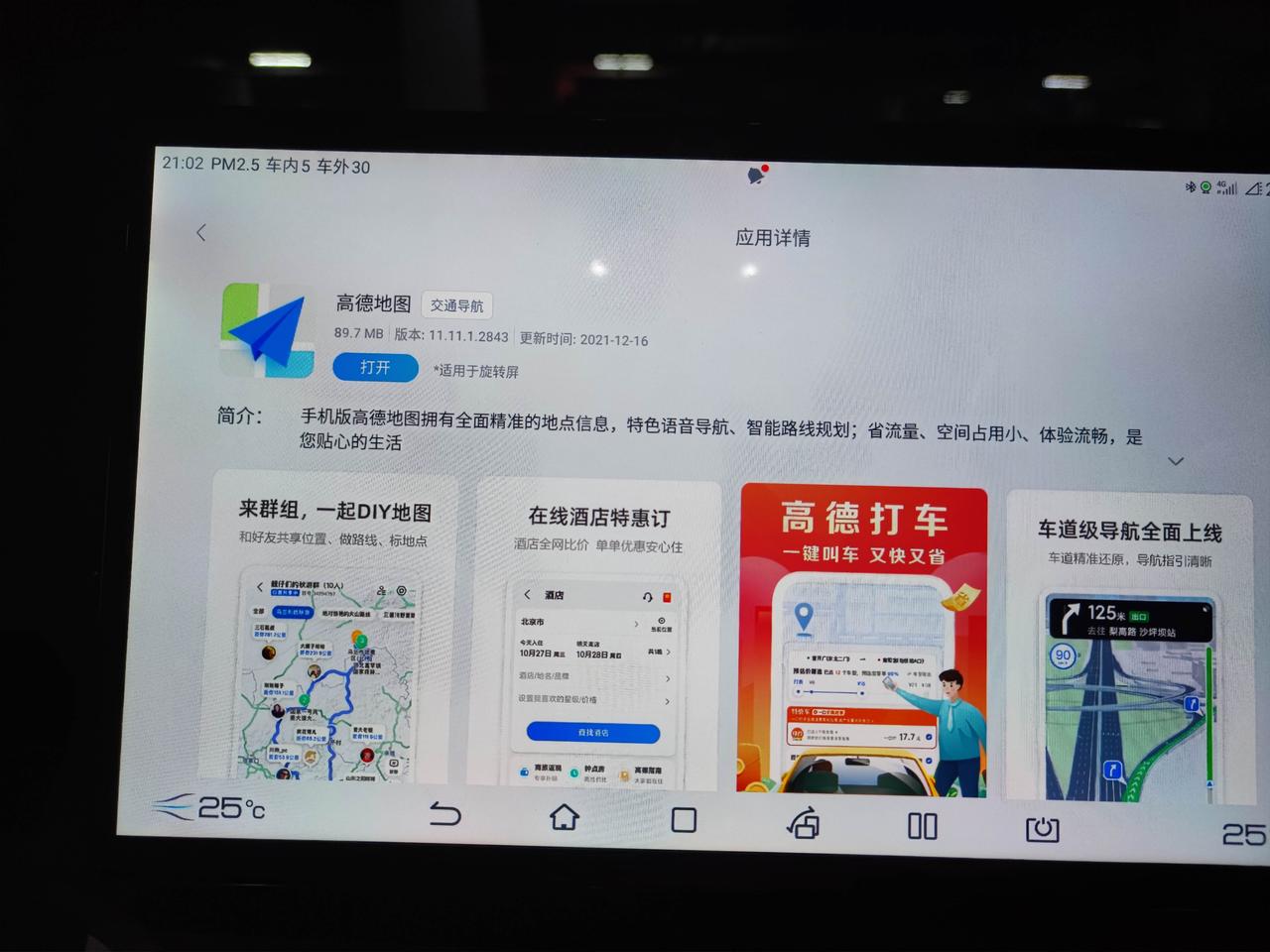 比亚迪宋Pro DM-i 车机自带的高德地图车机版，会更新吗？比亚迪市场下载的高德感觉版本新一点，使用有啥区别吗