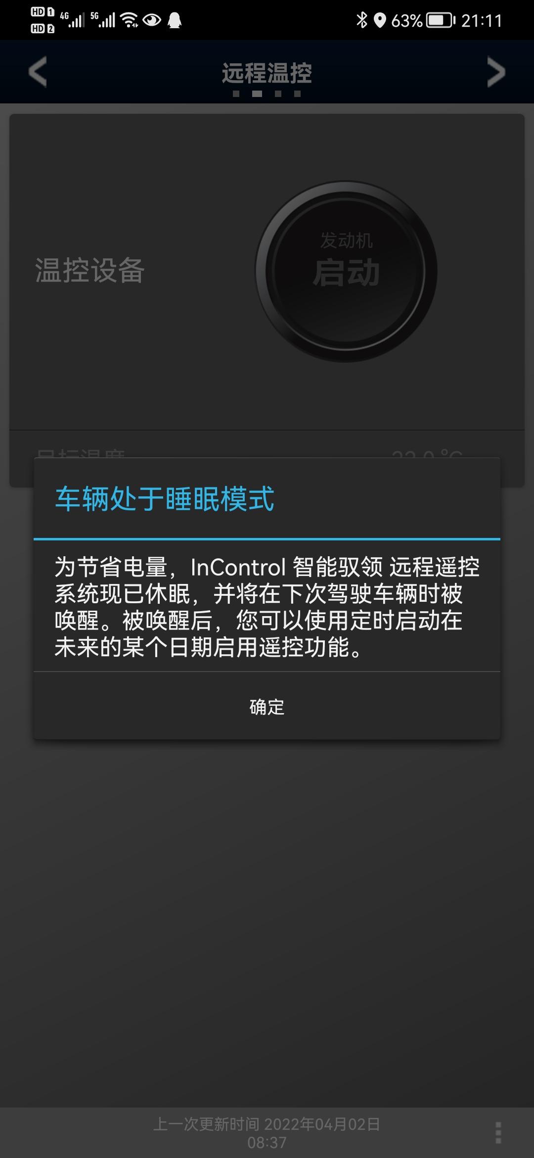 路虎发现运动版 有谁知道发运这个智能驭领休眠了怎么搞，地下车库停了几天没用这个软件用不了啦，有哪位大神知道怎么整呢！