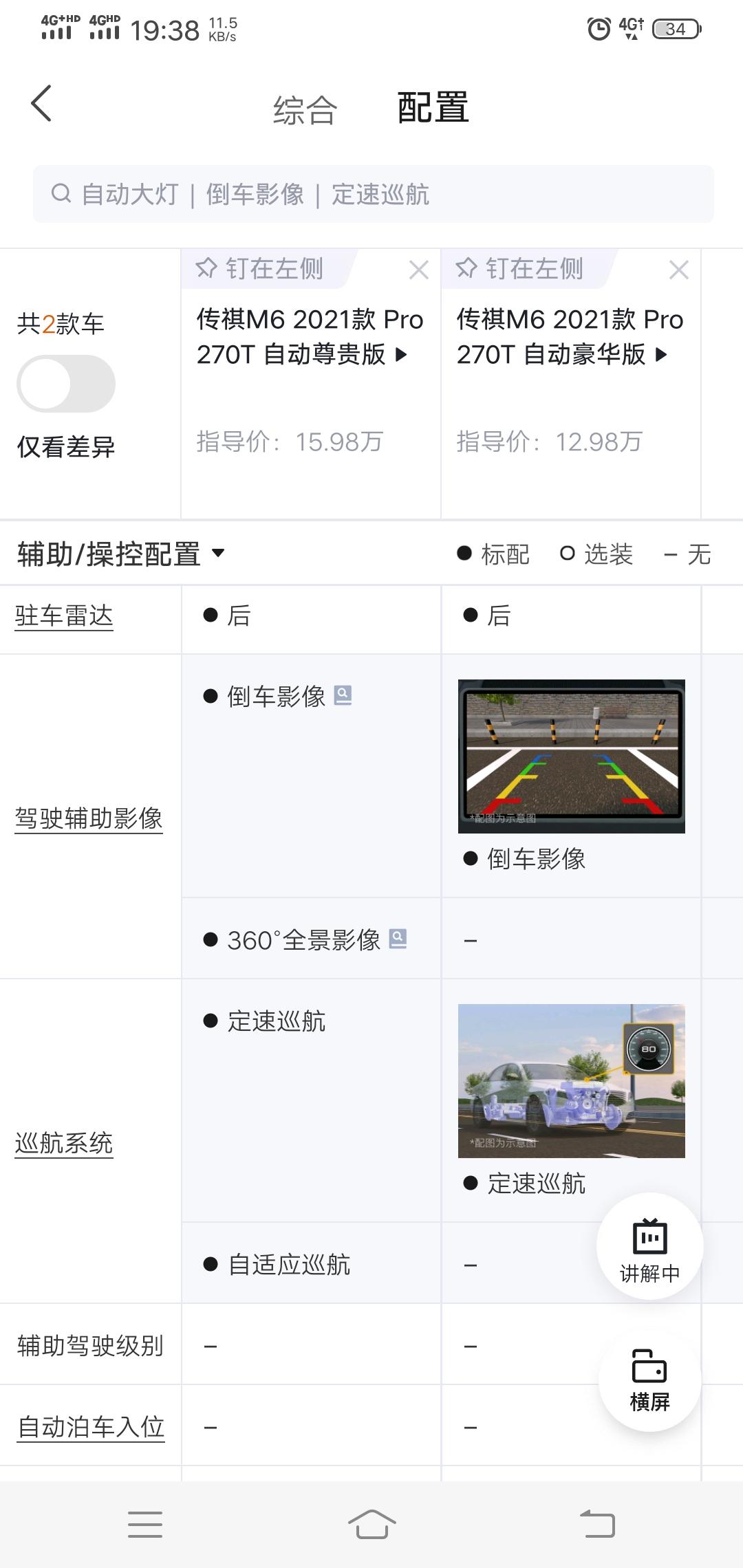 广汽传祺传祺M6 M6   AT低配版可否加装360全景影像