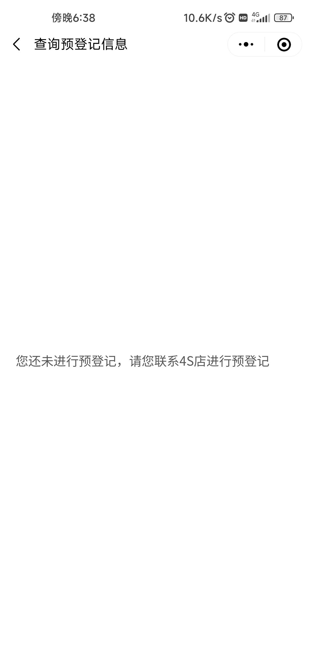 比亚迪宋Pro DM-i 有没有广东省的？已经办理省补的。帮我解答下这个问题。 这个预登记信息是在定车后就可以查询到的，