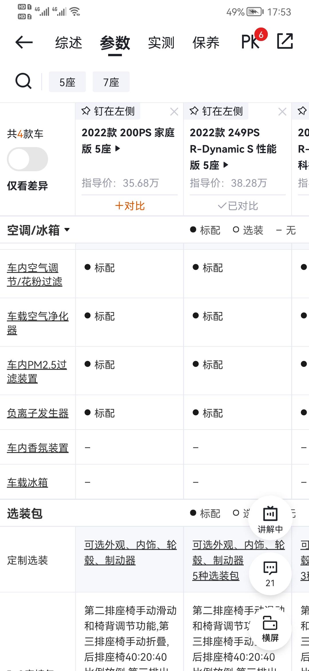 路虎发现运动版 不懂就问，各位大佬，车道偏离预警在哪打开？还有空气净化2.5这些功能在哪打开