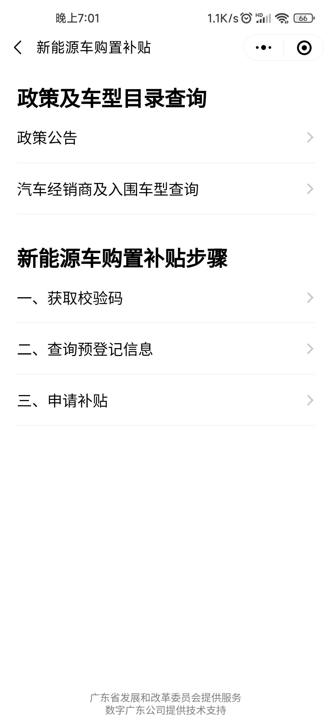 比亚迪宋Pro DM-i 有没有广东省的？已经办理省补的。帮我解答下这个问题。 这个预登记信息是在定车后就可以查询到的，