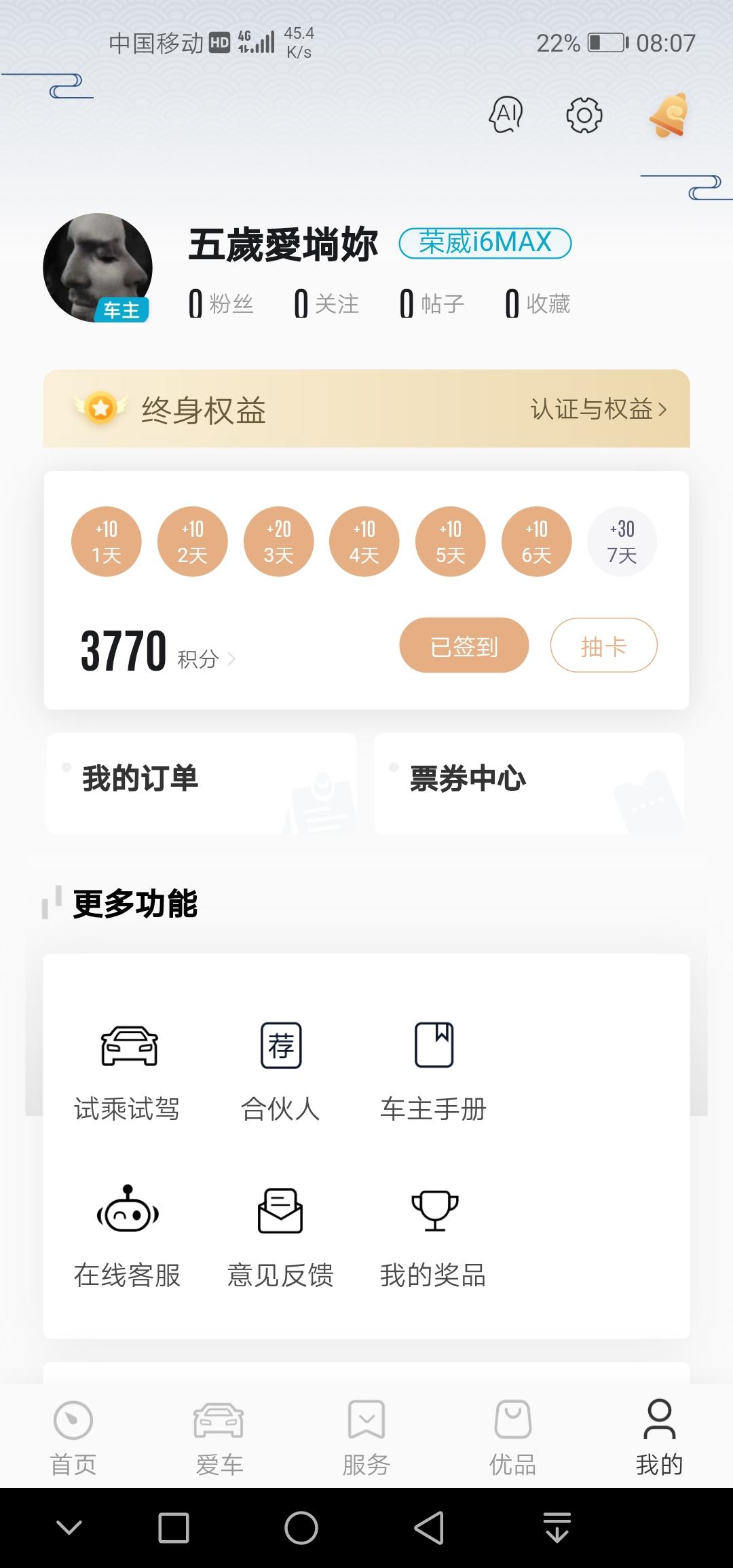 荣威i6 MAX 保养可以在这上面预约，送2000积分的 积分可以兑换商品