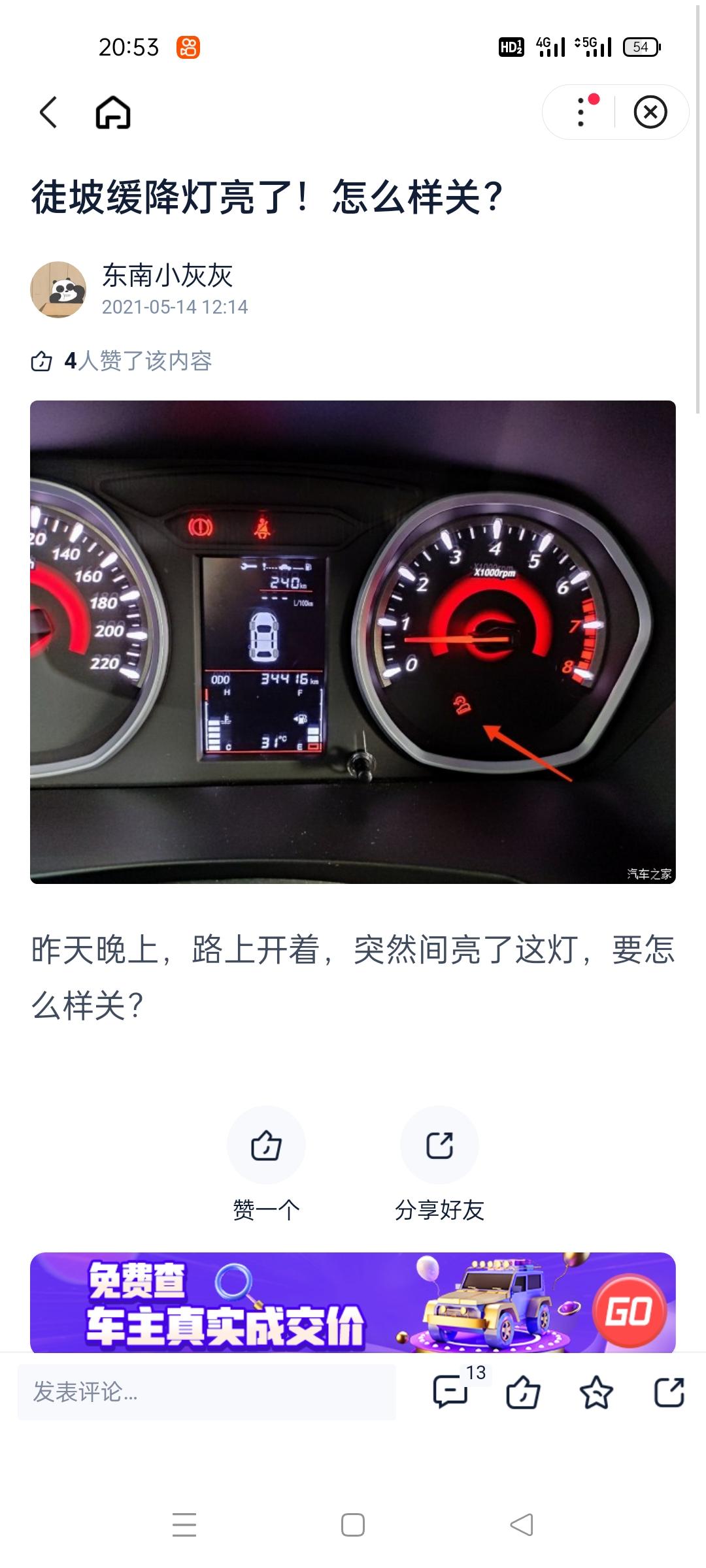 东南DX3跳档不显示陡坡缓降灯亮
