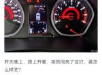 东南DX3跳档不显示陡坡缓降灯亮