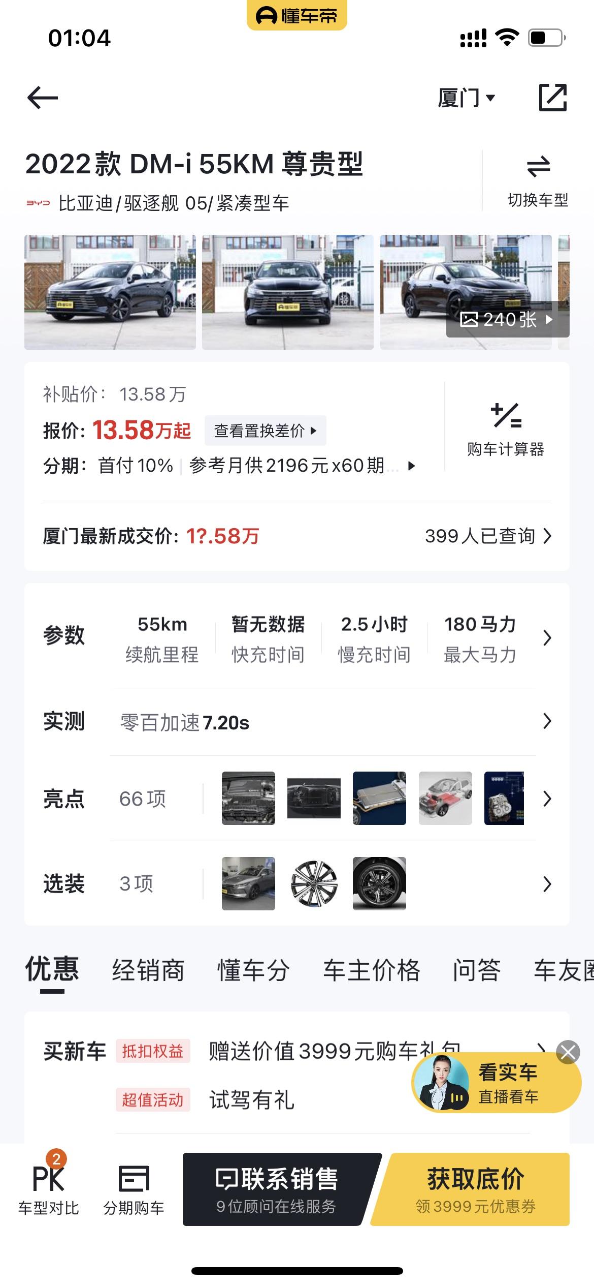 比亚迪驱逐舰 05 厦门小伙伴是多少落地