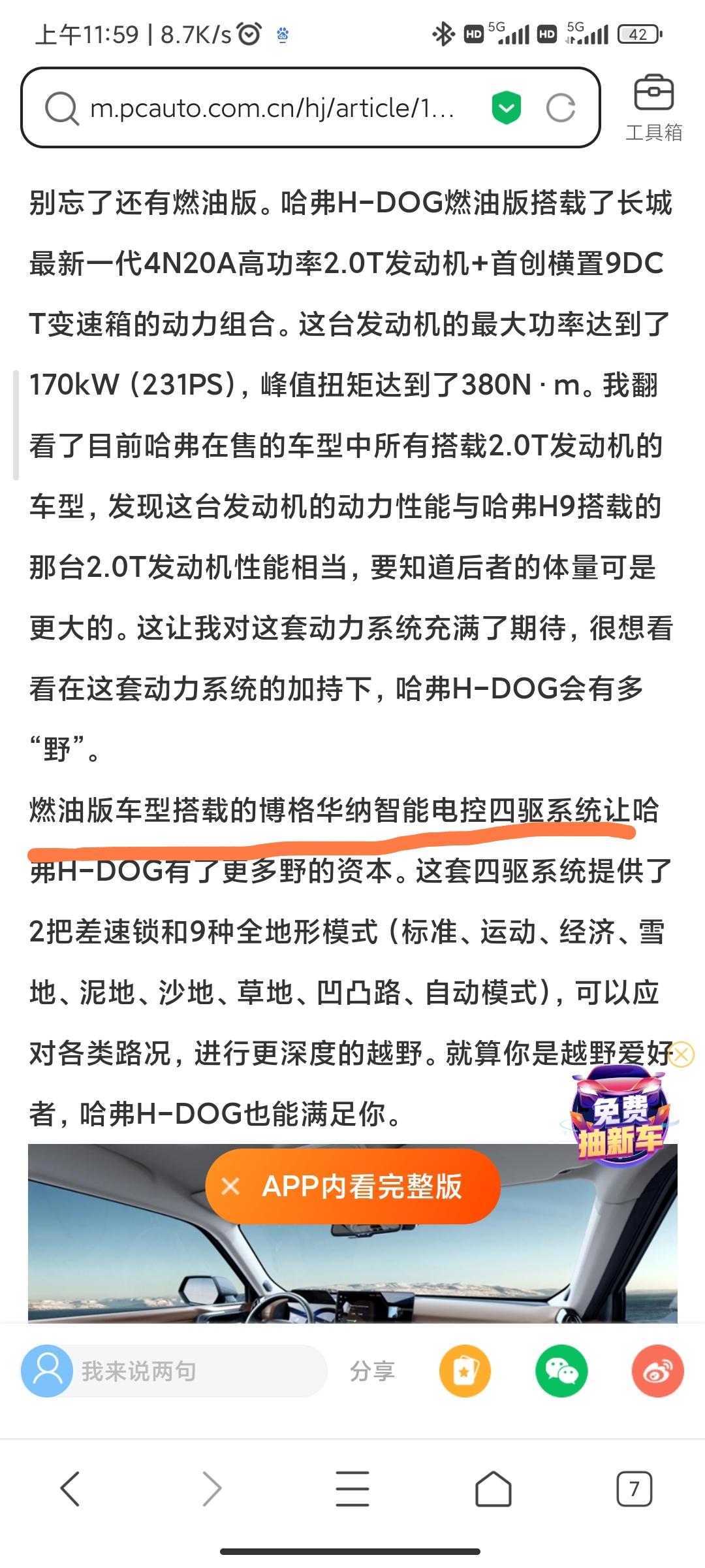 哈弗H-DOG新能源 可能四驱版本就是燃油版了，看了个寂寞，白激动了，呵呵