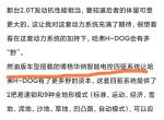 哈弗H-DOG新能源 可能四驱版本就是燃油版了，看了个寂寞，白激动了，呵呵