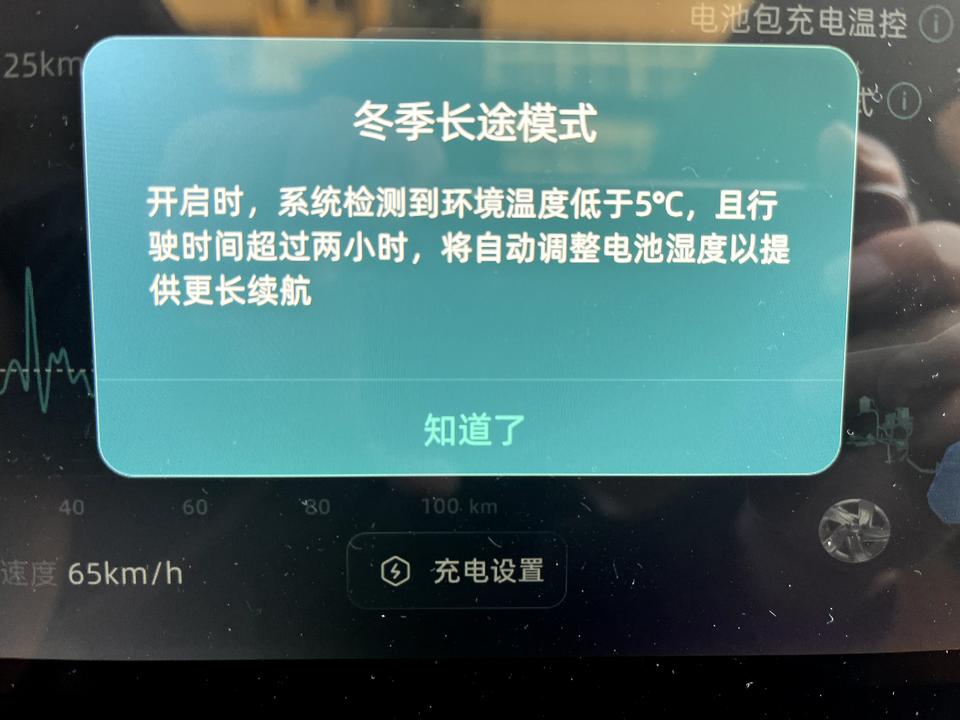威马威马W6 各位车友，你们的冬季长续航模式说明也是显示调整电池湿度吗？感觉是个不伤大雅的小bug….