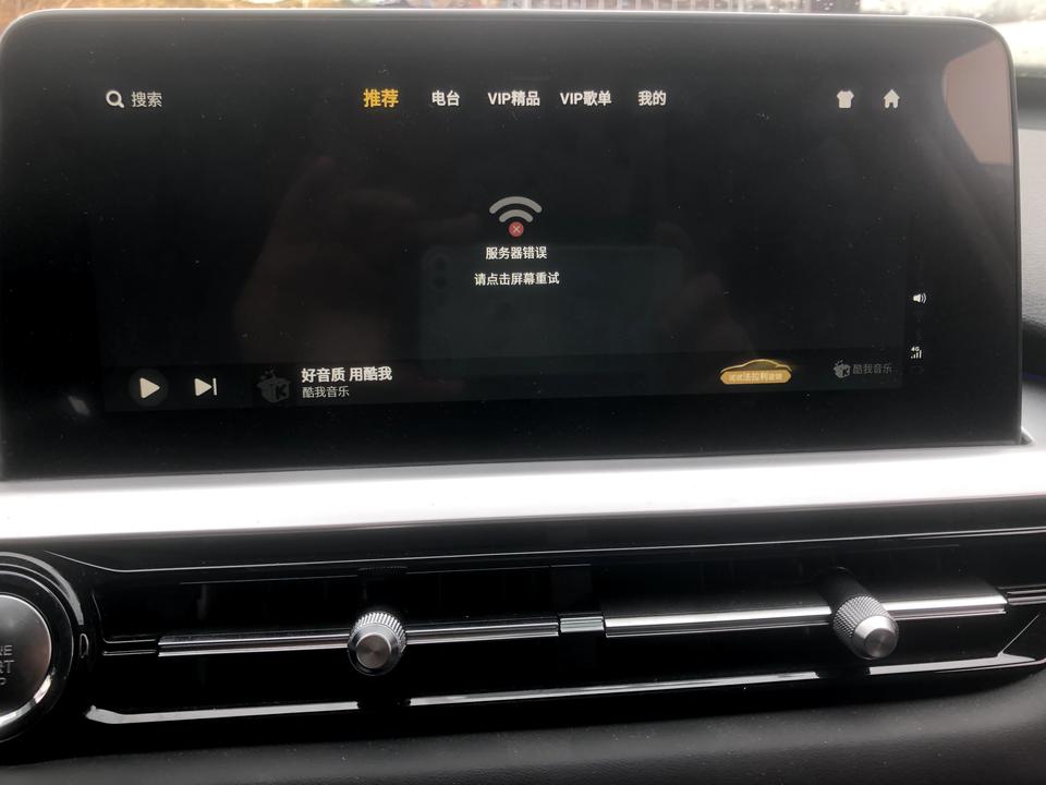 xdm我的瑞虎7今天用酷我音乐发现一直加载不出来，显示服务器错误，请问怎么解决呢？