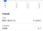 威马威马W6 之前是预定哪吒U等车太久就想退了。  就想来了解下微马W6然后今天就问了销售W6探索版销售说落地价是16.