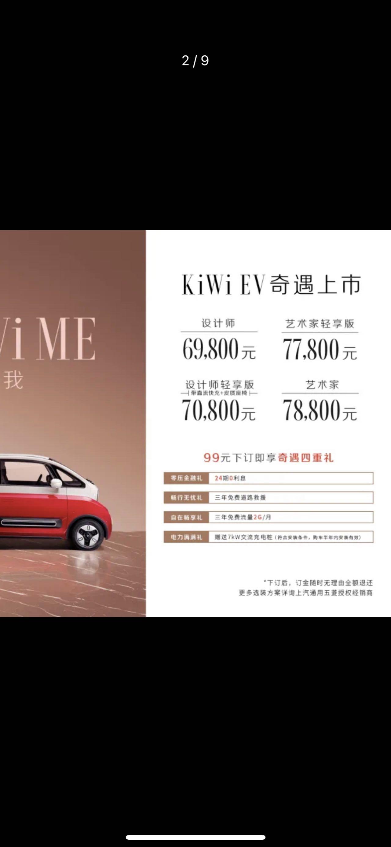 宝骏KiWi EV 艺术家轻享版和艺术家有啥区别？海报为什么现在四款车型了？