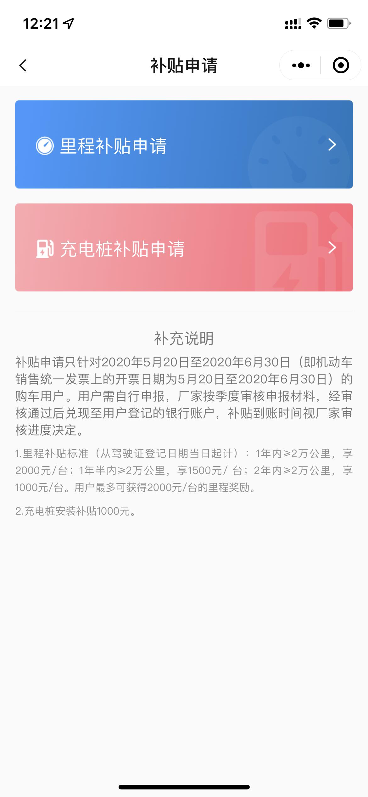 五菱五菱EV50 菱势通小程序可以申请充电桩补贴吗