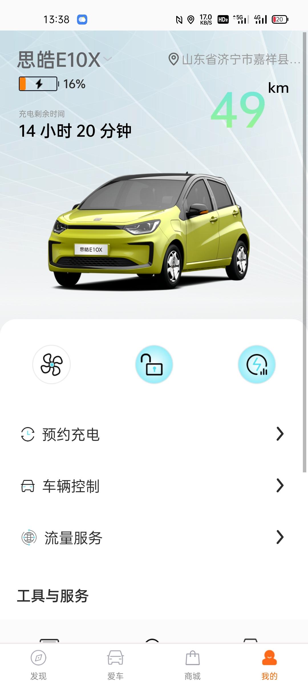 思皓花仙子 你们的充电也这么慢么？要14个小时！太吓人了吧！坐标山东！温度7/-4℃