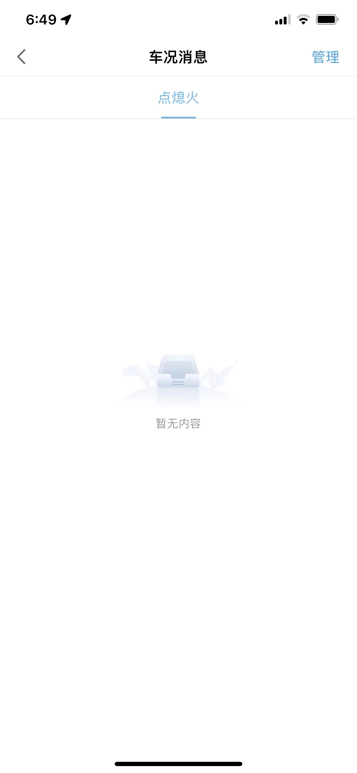 长安欧尚X5 欧尚APP车控不显示了，是怎么了