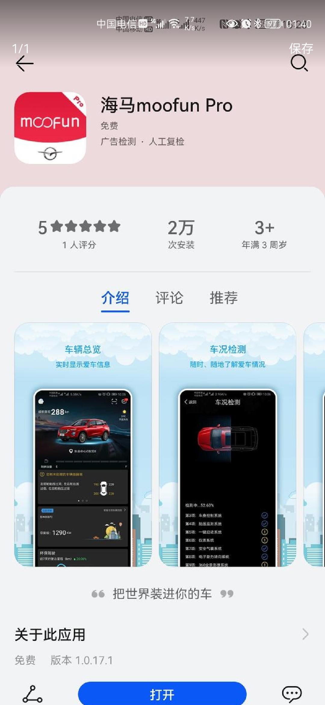 海马8S 自动豪华版也有车机互联吗，谁知道怎么找车机二维码，谢谢。现在车机上面已经正常用了，二维码找不到了