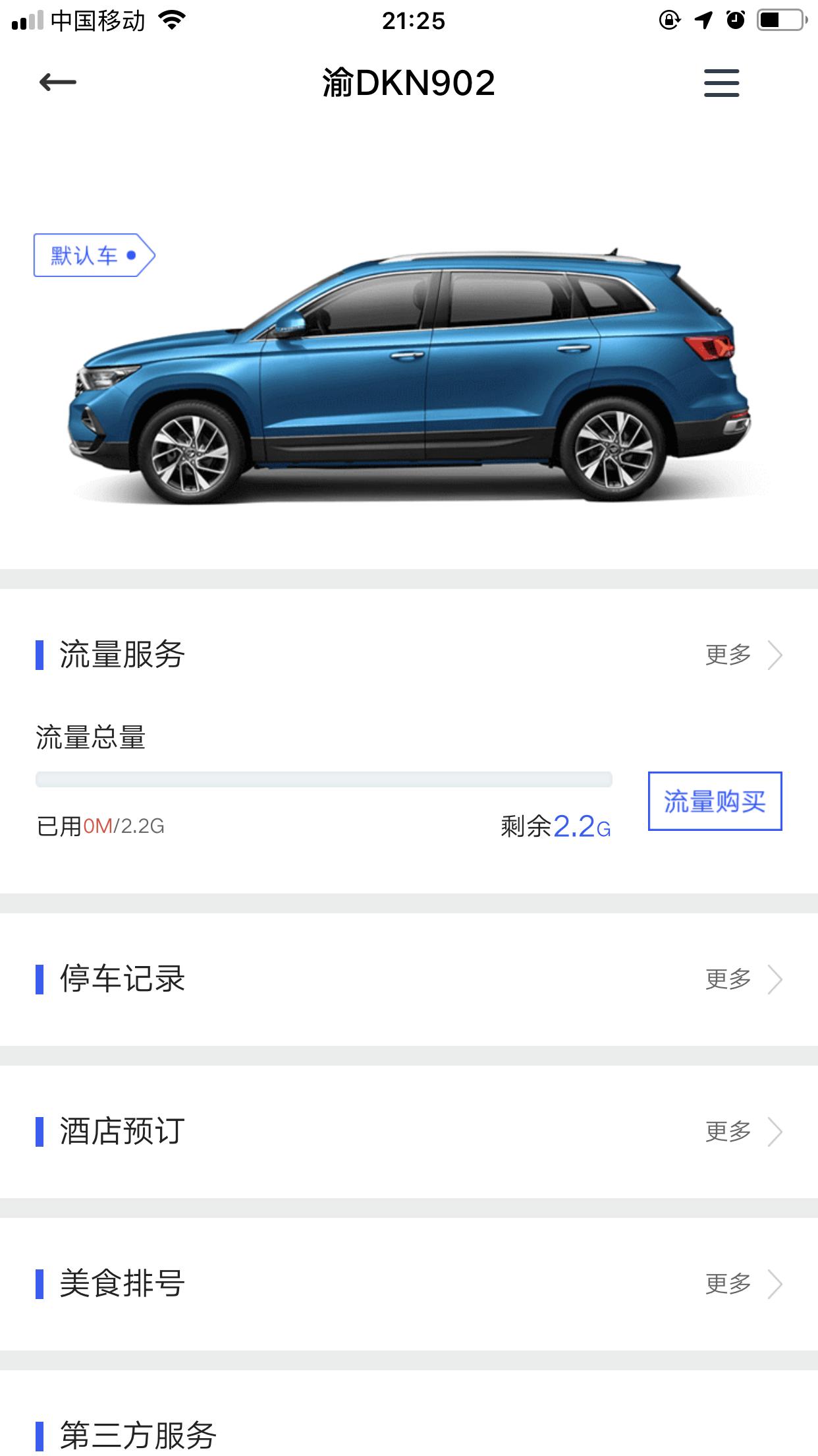 捷达VS7 车机流量一点没用，网聊没有了怎么回事？有遇到过的吗？