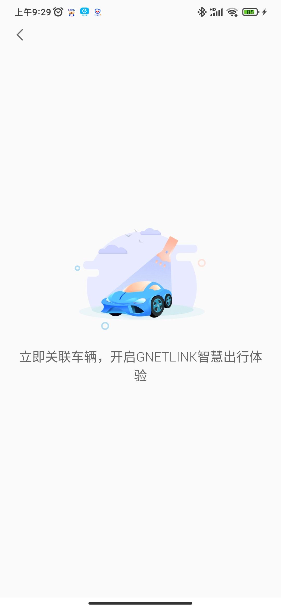 吉利帝豪S 车机与手机如何联动，默认