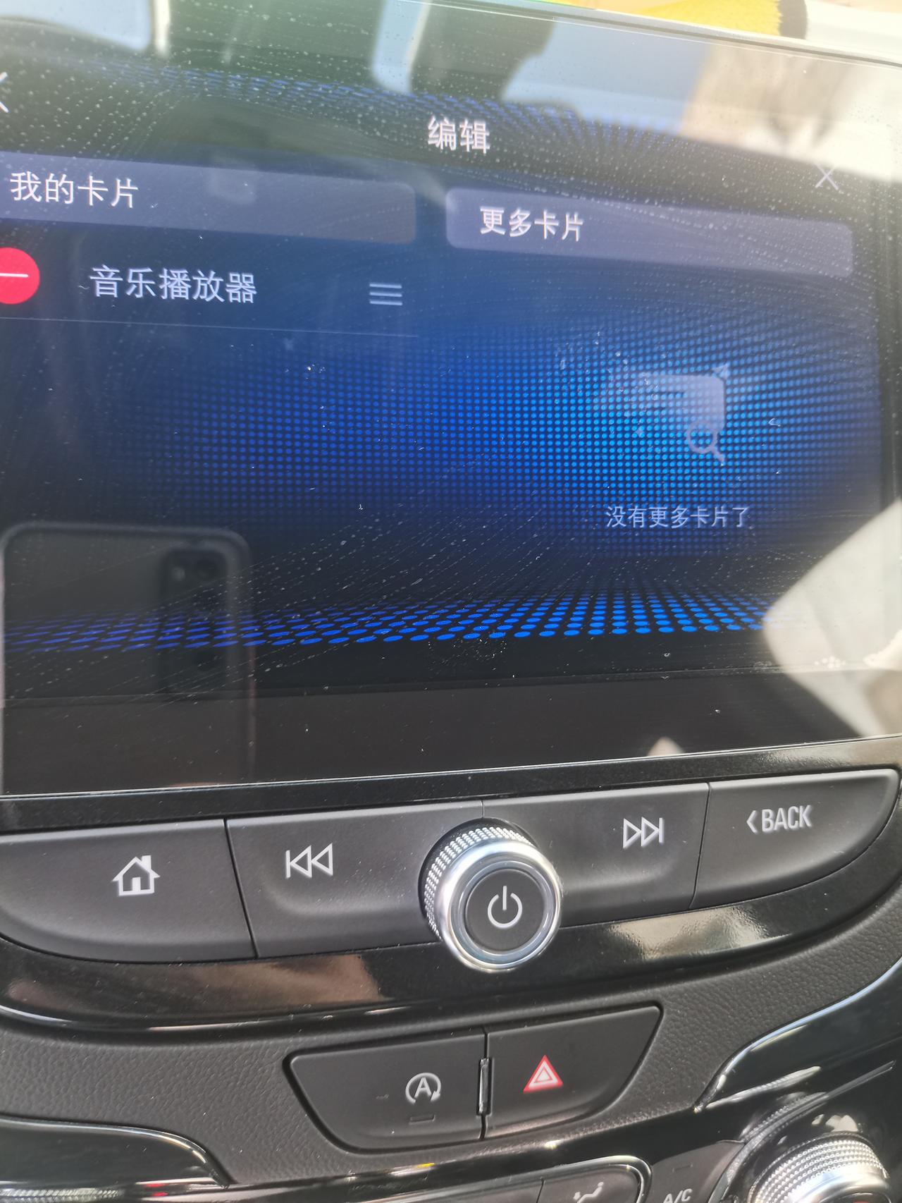雪佛兰探界者 系统今天升级了，这个卡片怎么只有音乐，其他的添加不了啊