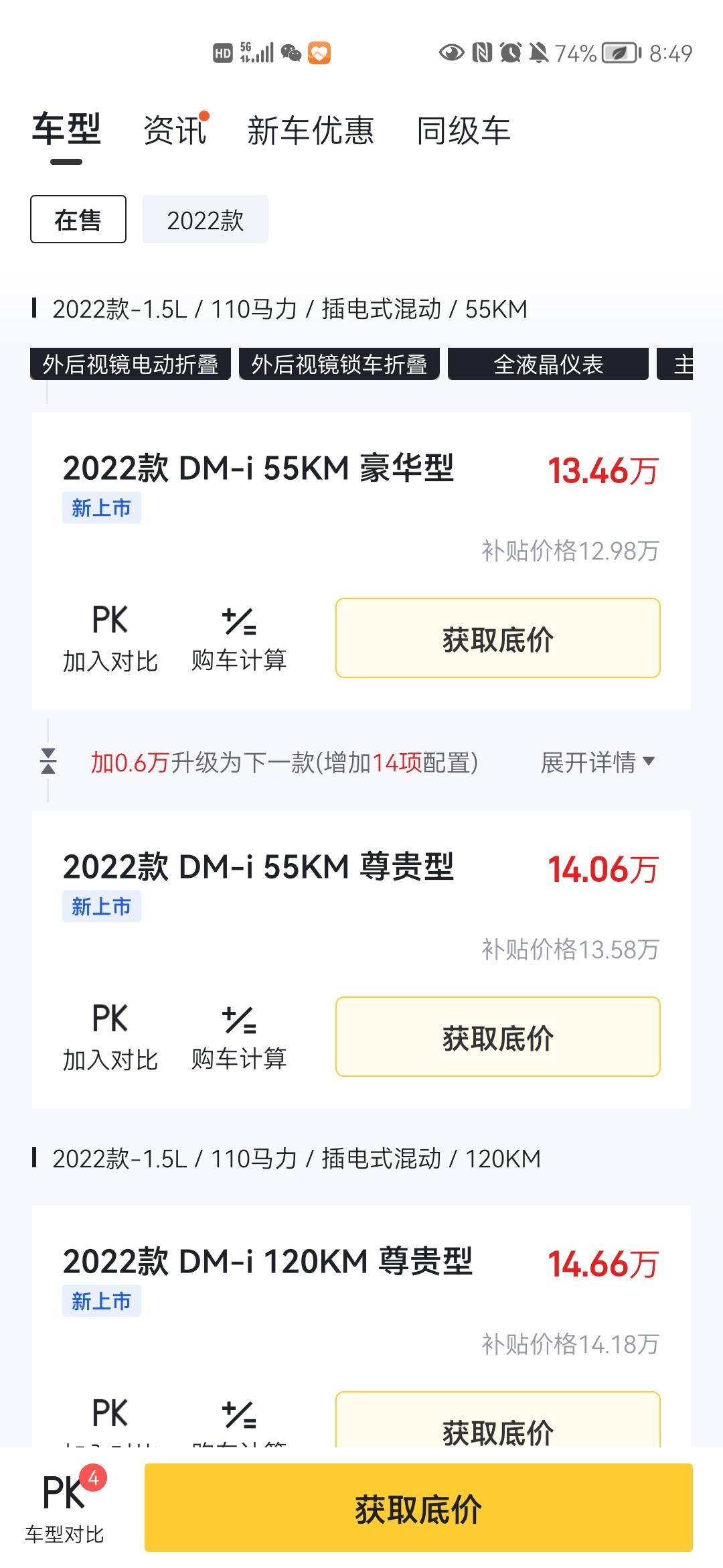 比亚迪驱逐舰 05 这是发布后立马涨价吗