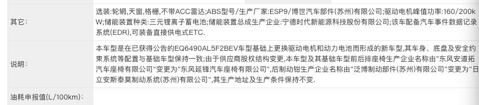 岚图FREE 岚图改款公示信息！驱动电机峰值功率:160/200kW;储能装置种类:三元锂离子蓄电池;储能装置总成生产企