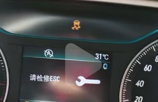 2016款别克英朗报Esc检修故障，断电重启后好了，问是不是不在报这个故障是不是就是没问题
