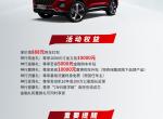 奇瑞瑞虎7 各位大神有谁知道  那个888元的购车红包是什么？