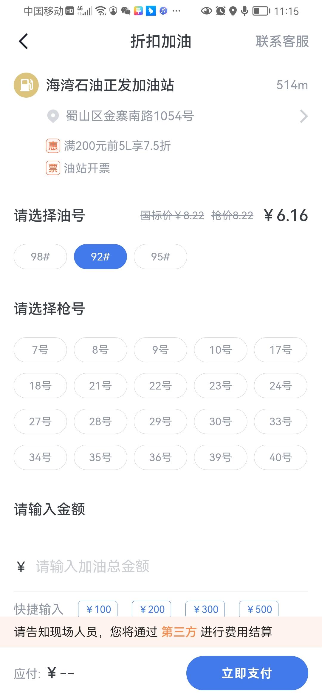 吉利博越 凯励程上面的加油怎么结算的？我看上面满200前5L7.5折，划算吗？谢谢?