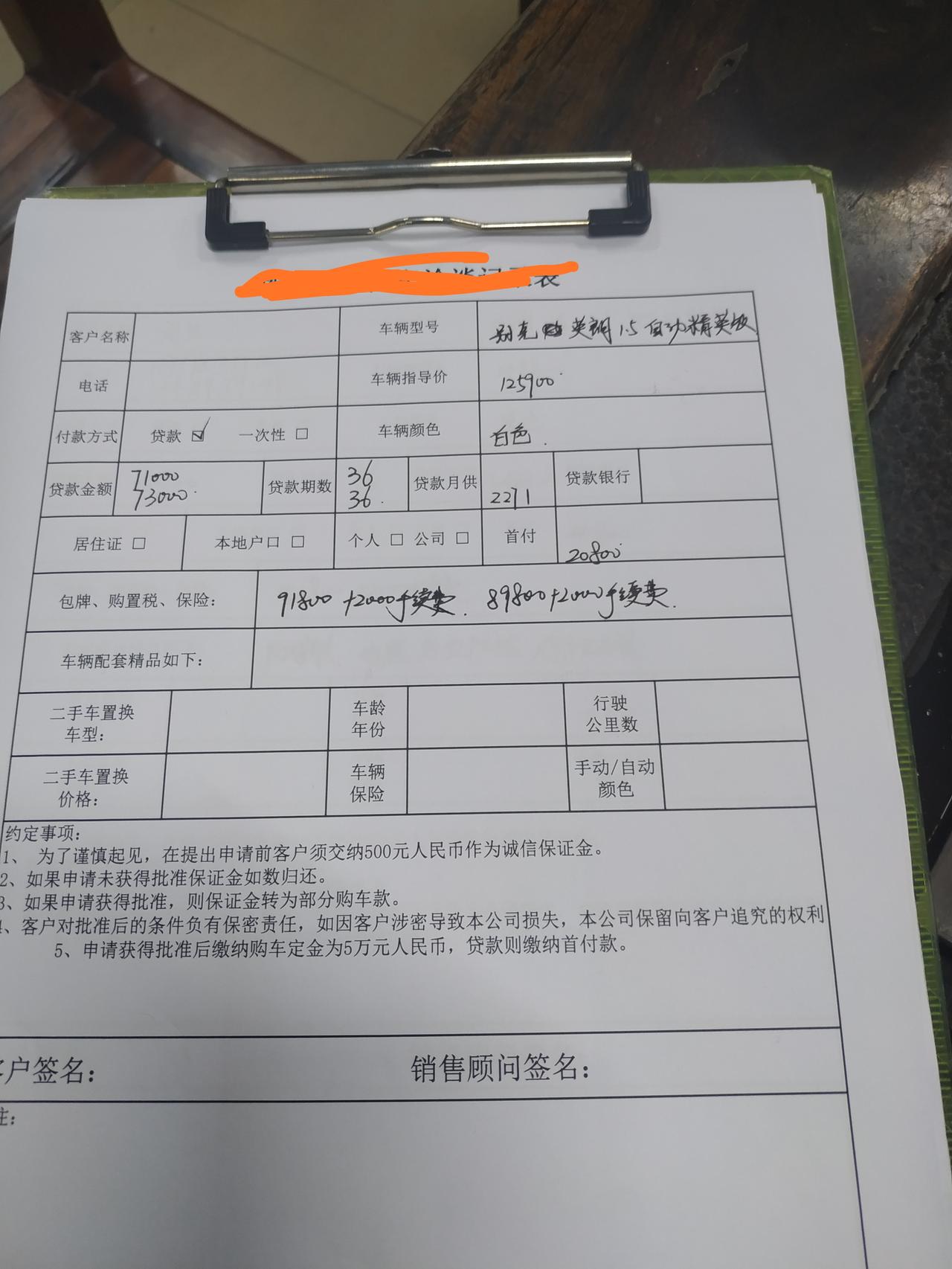 别克英朗 兄弟们看看我被坑了没？？坑哪里了？