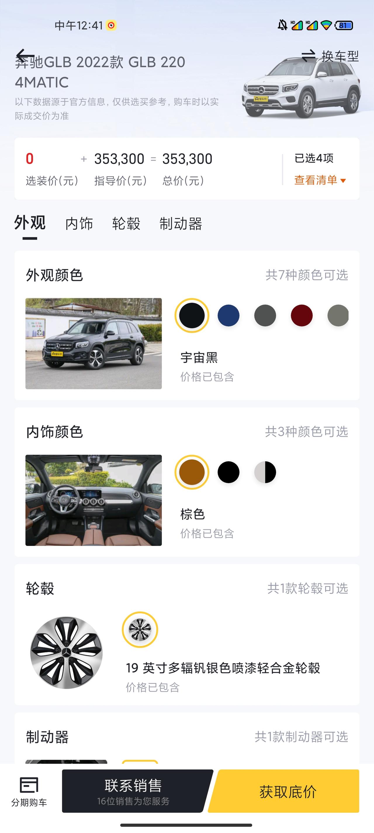 奔驰GLB glb220四驱轮毂只有一种选择吗？就是这个，个人比较喜欢18英寸的那一款轮毂。