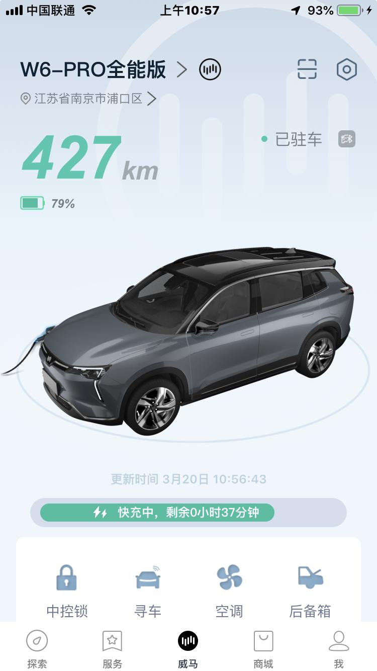 威马威马W6 这w6，两个图标，差百分之二的点，怎么回事，之前没有，如图