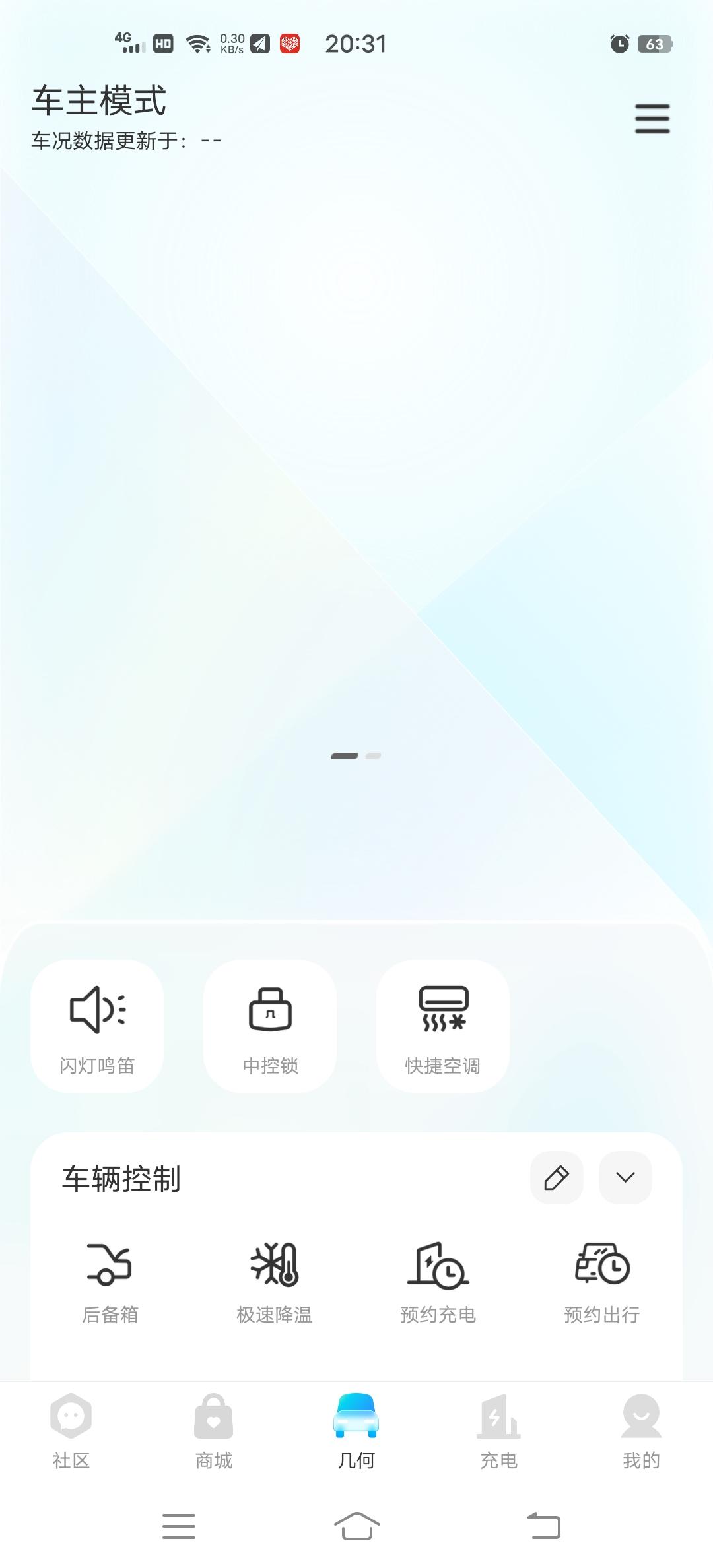 几何几何E 几何e汽车APP下载过来连不上什么情况？