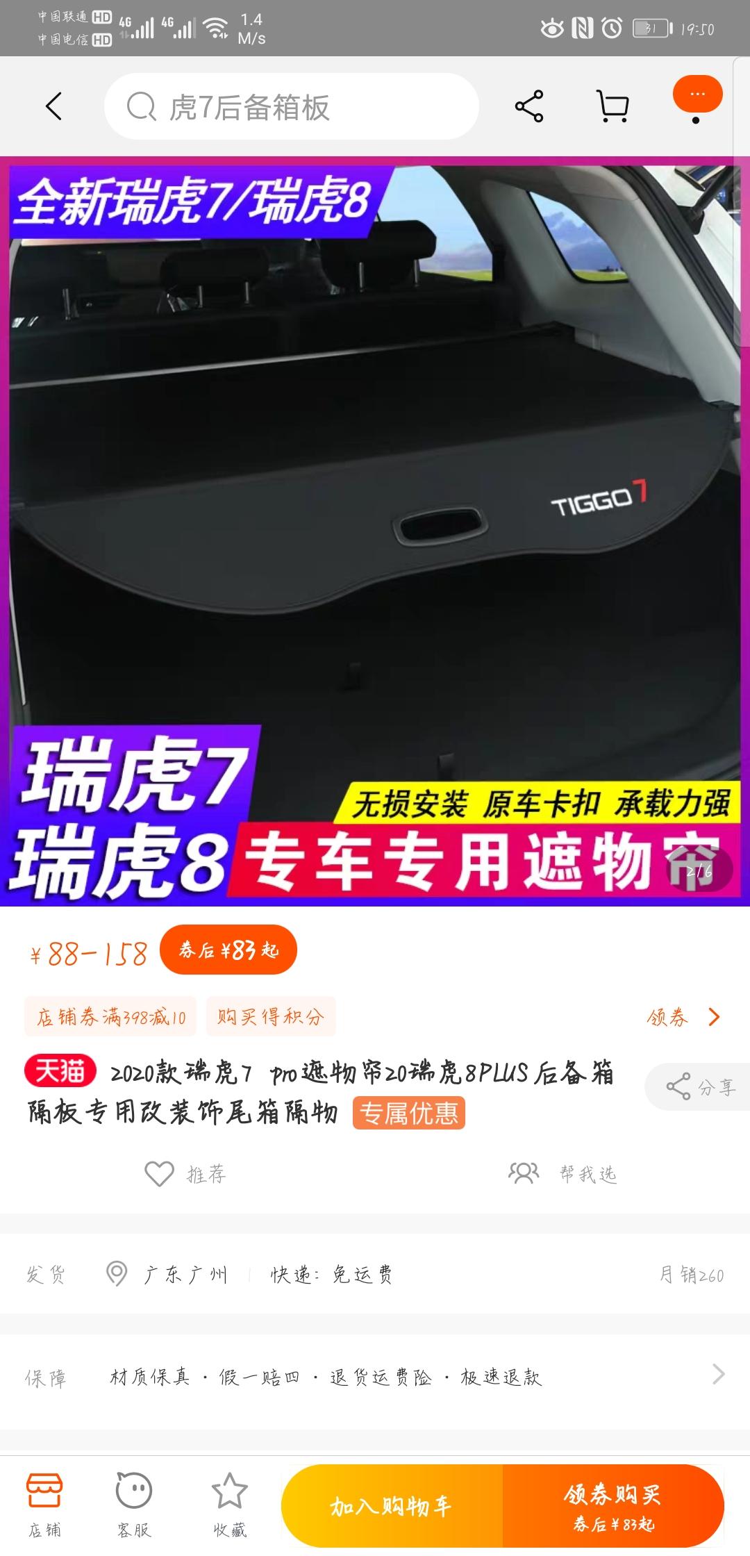 奇瑞瑞虎7 神行二  都没有隔物垫吗  还需要自己购买？