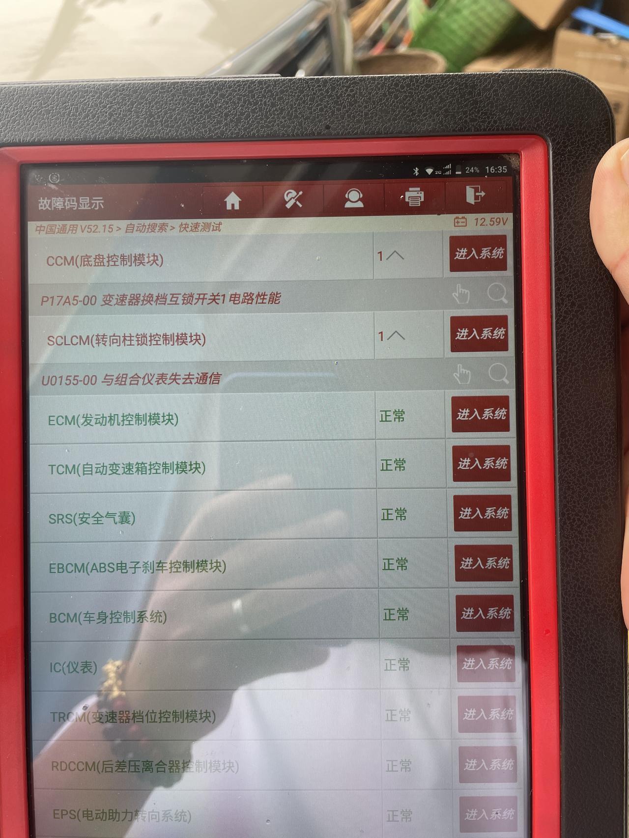 凯迪拉克XT5 消除故障码‘维修变速箱’后就没有问题了怎么回事
