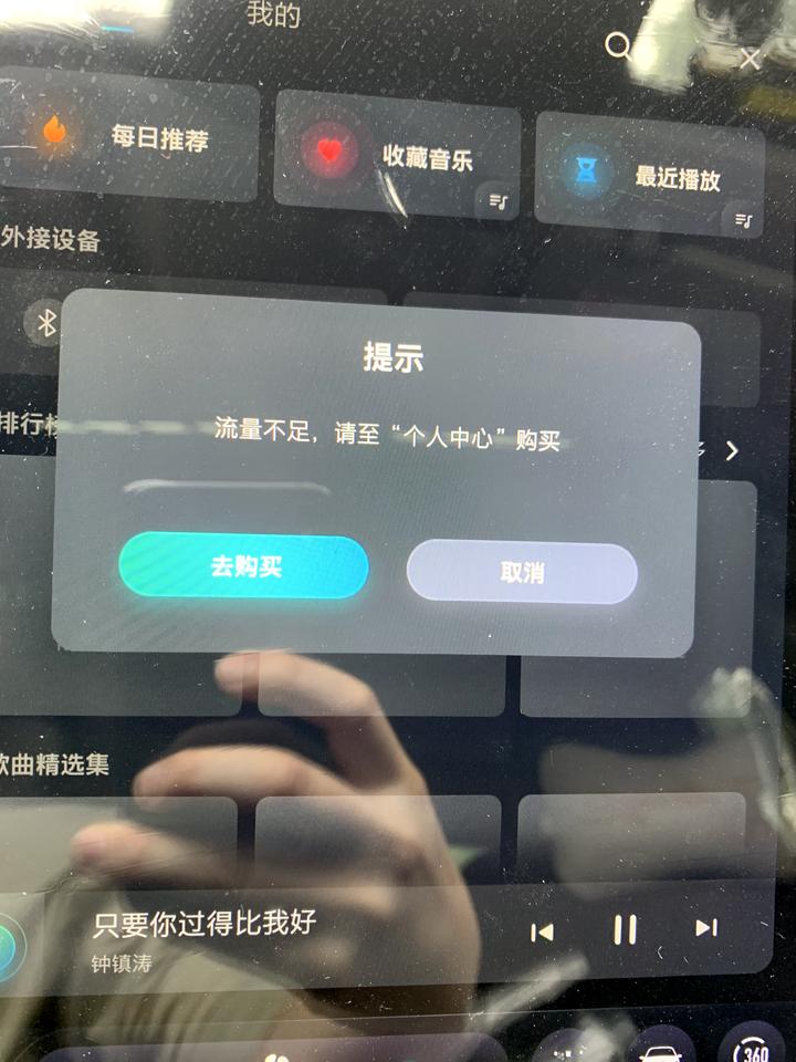 荣威i6 MAX 说好的终身免就流量，就是免基础流量，用完要自己花钱买的？