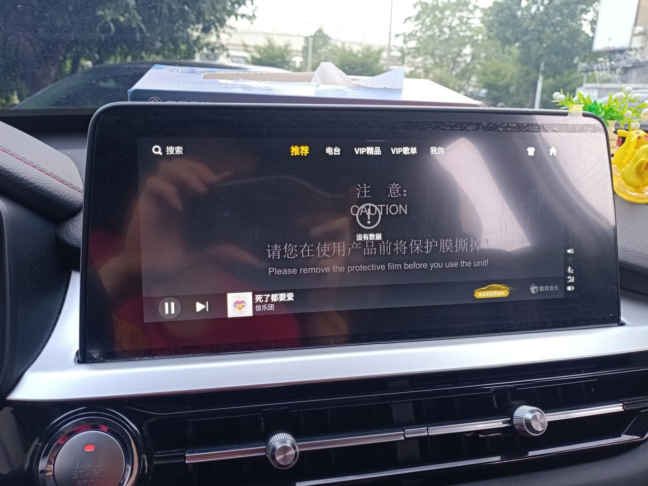 瑞虎7超能勇士用酷我音乐听歌推荐怎么显示没有数据呀！是怎么回事车友们