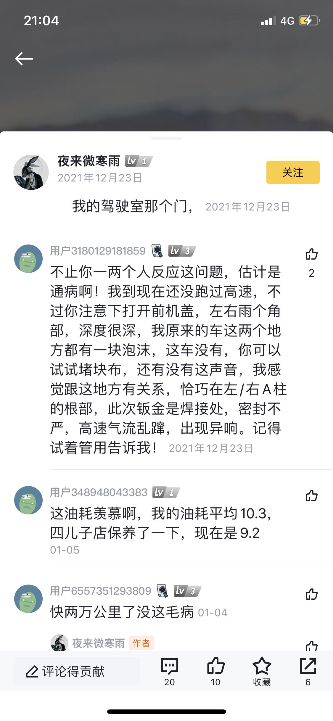 跑到100多码 A B柱都好像有风进来跟这个有关系吗吉利博越PRO智慧
